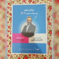 جزوه استاد معین کرمی سالیانه دهم 1404