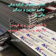 فروش و نصب کرکره برقی دوربین مداربسته آسانسور و دزدگیر اماکن