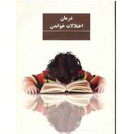 آموزش ویژه دانش آموزان دارای اختلالات یادگیری