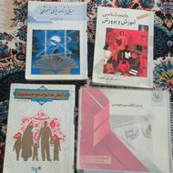 کتاب دانشگاه پیام نور رشته علوم تربیتی و روانشناسی