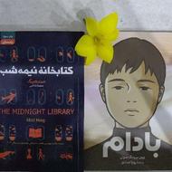 کتاب کتابخانه نیمه شب / بادام
