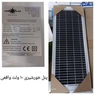 پنل خورشیدی 10 وات واقعی