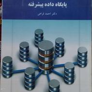کتاب پایگاه داده پیشرفته احمد فراهی