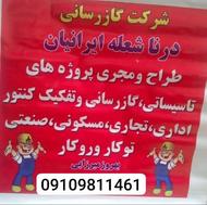 لوله کش گاز وآب