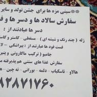 سینی مزە برای مراسم تولد ومهمانیها