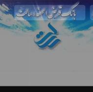 فروش امتیاز وام رسالت