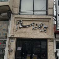 جذب نیروی کار در چایخانه اسلام
