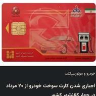 کارت سوختم داخل شهر کنارک گم شده