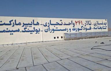 فروش سیتی سنتر