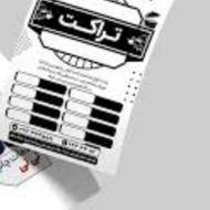 پخش تراکت در سراسر تهران