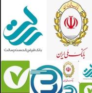 اعطای وام فوری با سود 4 درصد حضوری -بانک ملی ،رسالت و سپه