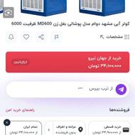 فروش فوری کولرنوب زیر قیمت کارخانه کاملانو