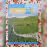 کتاب درسی حسابان یازدهم ریاضی