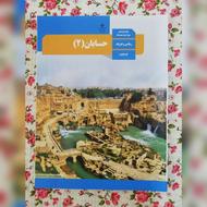 کتاب درسی حسابان دوازدهم ریاضی