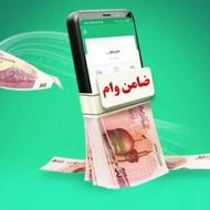 ضامن با رتبه اعتباری a b c باجت