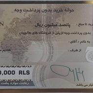 بن هاکوپیان 50 میلیون تومانی
