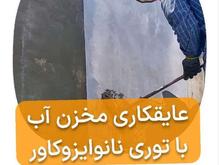 رنگ پلیمری و کشسان استخر های کشاورزی با عایق نانو در کرمان در شیپور