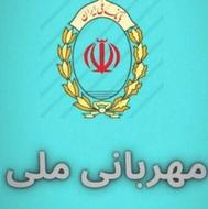 وام مهربانی