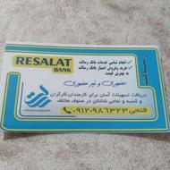 انجام امور بانکی رسالت