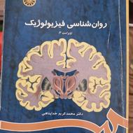 کتاب روان شناسی فیزیولوژیک