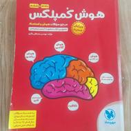هوش کمپلکس پنجم و ششم
