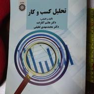 کتاب تحلیل کسب و کار