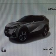 حواله خودرو وارداتی گک امکو
