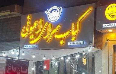 سه واحد تجاری مسکونی