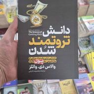 فروش کتاب های رشد فردی , رمان , روانشناسی