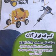 اجاره ابزار آلات صنعتی-کشاورزی-بنایی ویسی