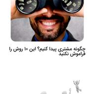 بازاریاب تلفنی هستم در خدمتتان