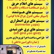 اورژانس خدمات برقکاری نورآوران (24ساعته)