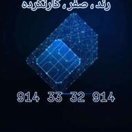 سیمکارت دائمی 914 رند