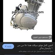 انجین خریدارم