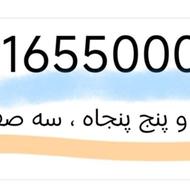 خط ثابت 65500