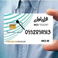 سیمکارت همراه اول09928911913
