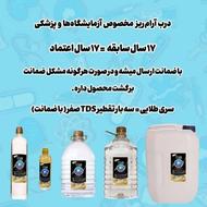 آب مقطر دوبارتقطیر و سه بارتقطیر برندنابت