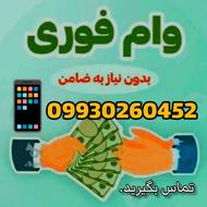 وام بدون ضامن واقعی