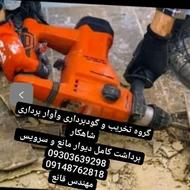 گروه مهندسی تخریب و گودبرداری شاهکار