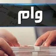 تسهیلات فوری بانک ملی مهربانی زیر قیمت