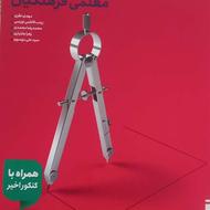 کتاب هوش و استعداد معلی ویژه فرهنگیان و آزمون استخدامی