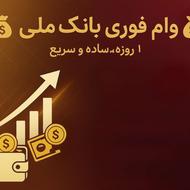 ..... وام نگیرید!
