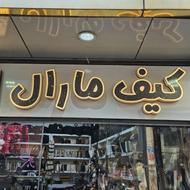 فروشنده آقا و خانم بصورت پاره وقت و تمام وقت