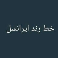 سیم کارت رند ایرانسل09306404000