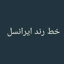 سیم کارت رند ایرانسل09306404000