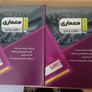 کتاب آمادگی آزمون نظام مهندسی معماری(ویژه آزمون 1405)