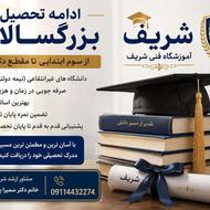 ادامه تحصیل بزرگسالان