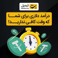 دوره جامع ترید ارز دیجیتال صرافی تبدیل(تخفیف 50 درصدی)