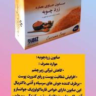 صابون زردچوبه معجزه شفافیت