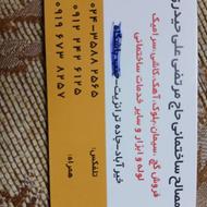 سیمان وگچ سفید مصالح ساختمانی عمده